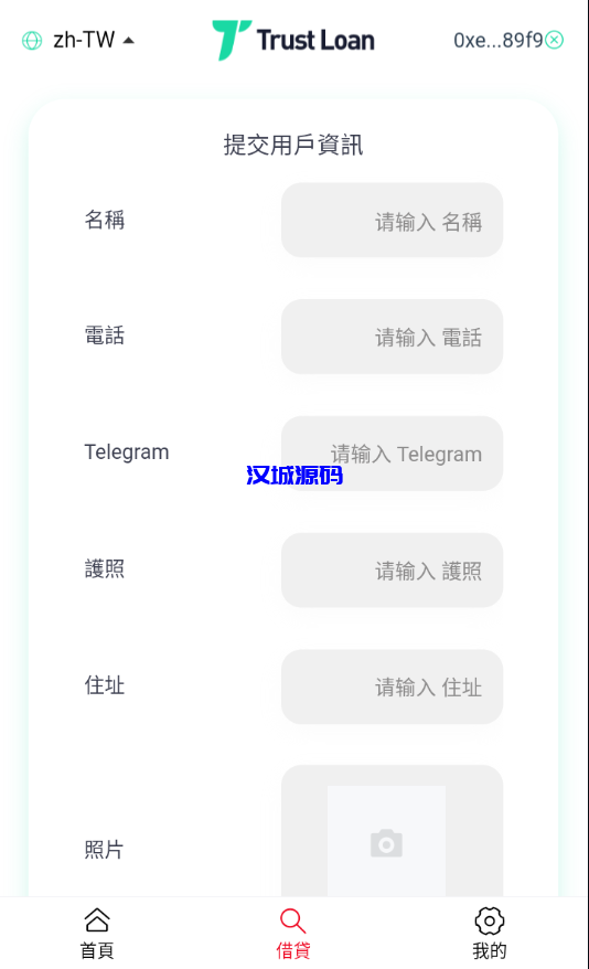 图片[4]-汉城海外/二开版多语言贷款秒U系统/usdt借贷授权/贷款盗U源码