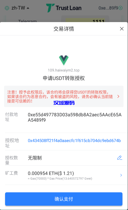 图片[5]-汉城海外/二开版多语言贷款秒U系统/usdt借贷授权/贷款盗U源码