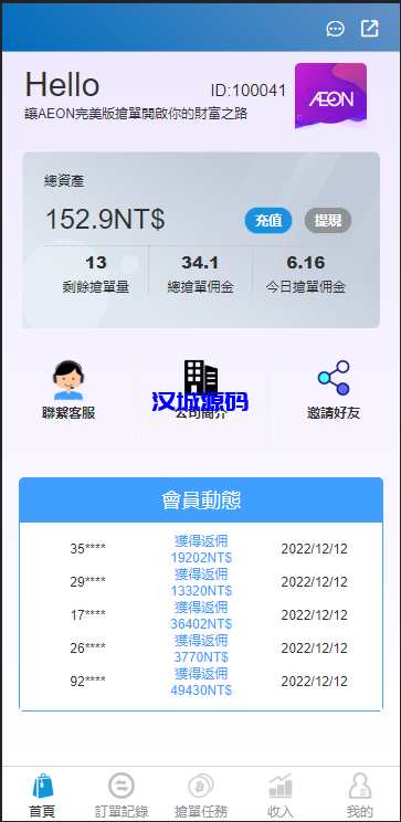 图片[1]-汉城海外/java多语言刷单抢单可连单加额外单