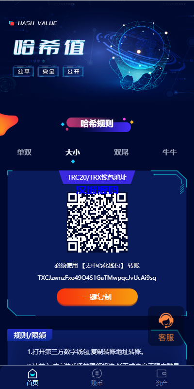 图片[1]-汉城海外/前端vue版哈希竞彩/区块链哈希值游戏/usdt/trx双玩法