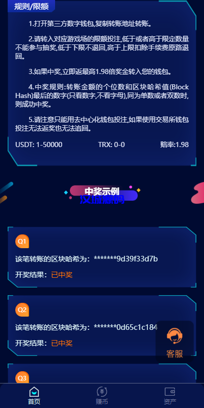 图片[2]-汉城海外/前端vue版哈希竞彩/区块链哈希值游戏/usdt/trx双玩法