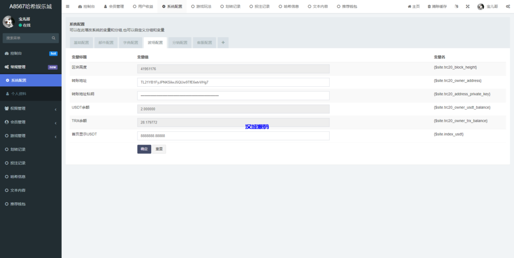 图片[8]-汉城海外/前端vue版哈希竞彩/区块链哈希值游戏/usdt/trx双玩法