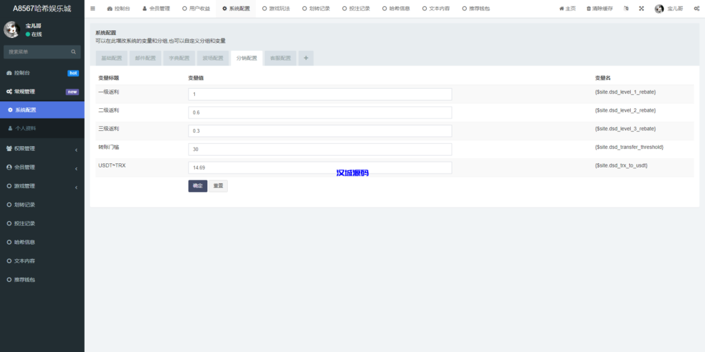 图片[9]-汉城海外/前端vue版哈希竞彩/区块链哈希值游戏/usdt/trx双玩法
