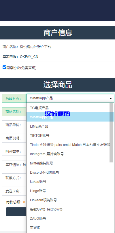 图片[2]-汉城海外/四链发卡商城单模板盗u
