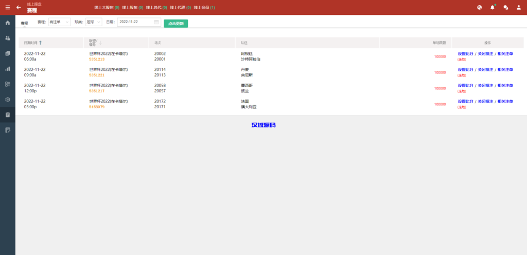图片[14]-汉城海外/皇冠世界杯源码/多语言球盘源码/反波胆系统
