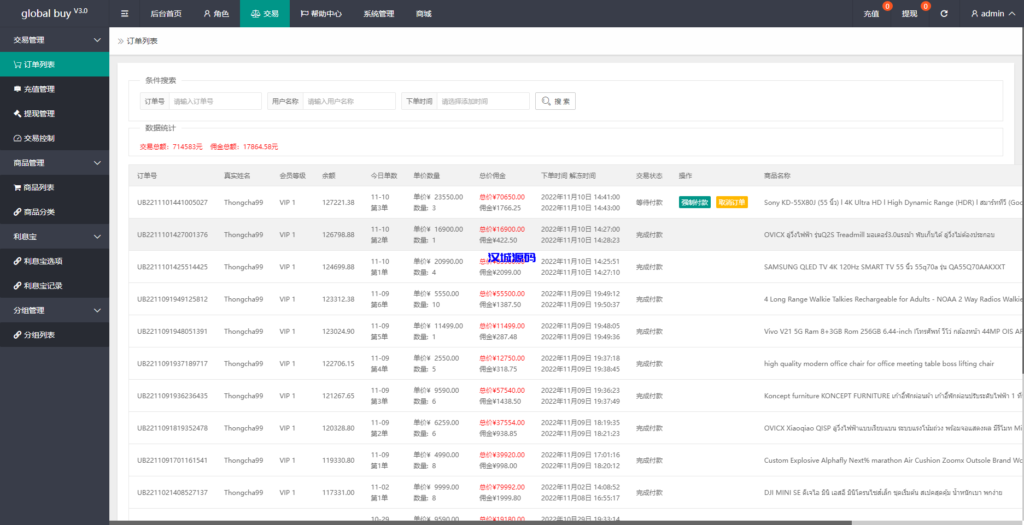 图片[11]-汉城海外/九套UI可切换海外抢单刷单系统/订单自动匹配系统/分组杀/连单控