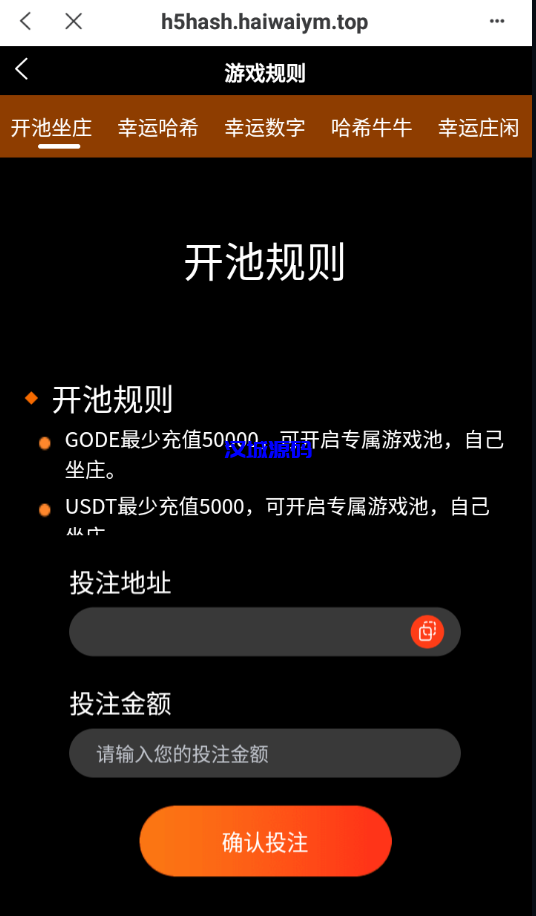 图片[4]-海外汉城/多语言哈希竞猜系统/BSC链dapp哈希/哈希竞猜游戏/前端uinapp