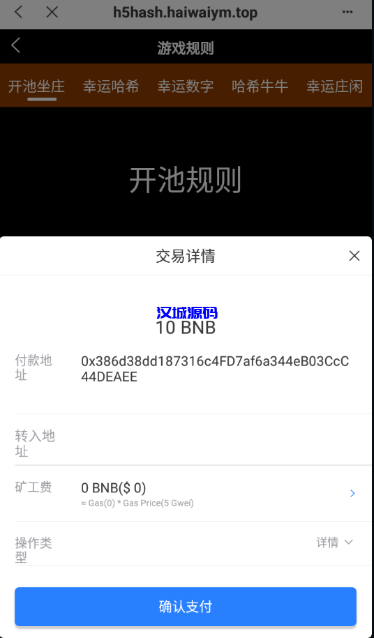 图片[5]-海外汉城/多语言哈希竞猜系统/BSC链dapp哈希/哈希竞猜游戏/前端uinapp