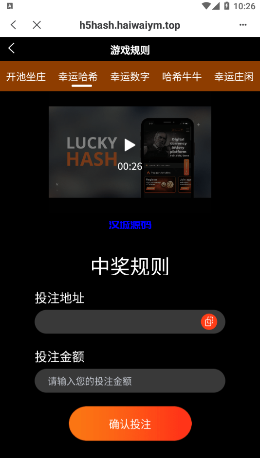 图片[6]-海外汉城/多语言哈希竞猜系统/BSC链dapp哈希/哈希竞猜游戏/前端uinapp