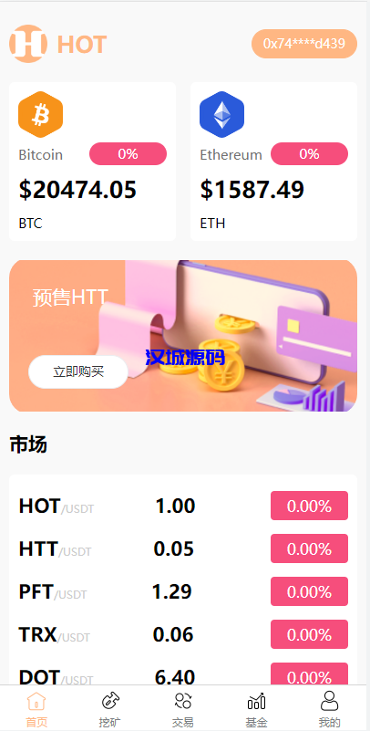 图片[1]-汉城海外/DAPP区块链理财交易系统/defi质押挖矿/虚拟币投资分红源码