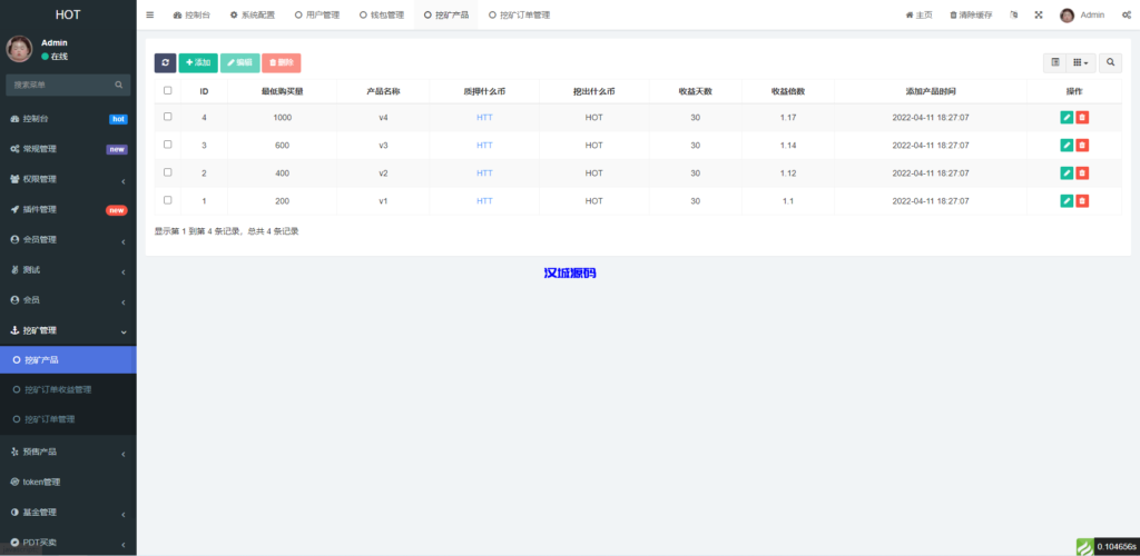 图片[9]-汉城海外/DAPP区块链理财交易系统/defi质押挖矿/虚拟币投资分红源码