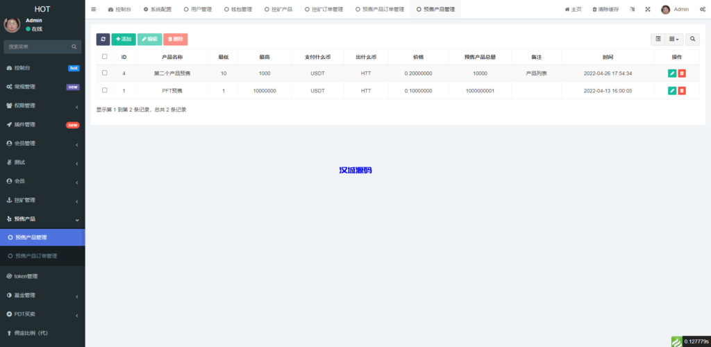 图片[10]-汉城海外/DAPP区块链理财交易系统/defi质押挖矿/虚拟币投资分红源码