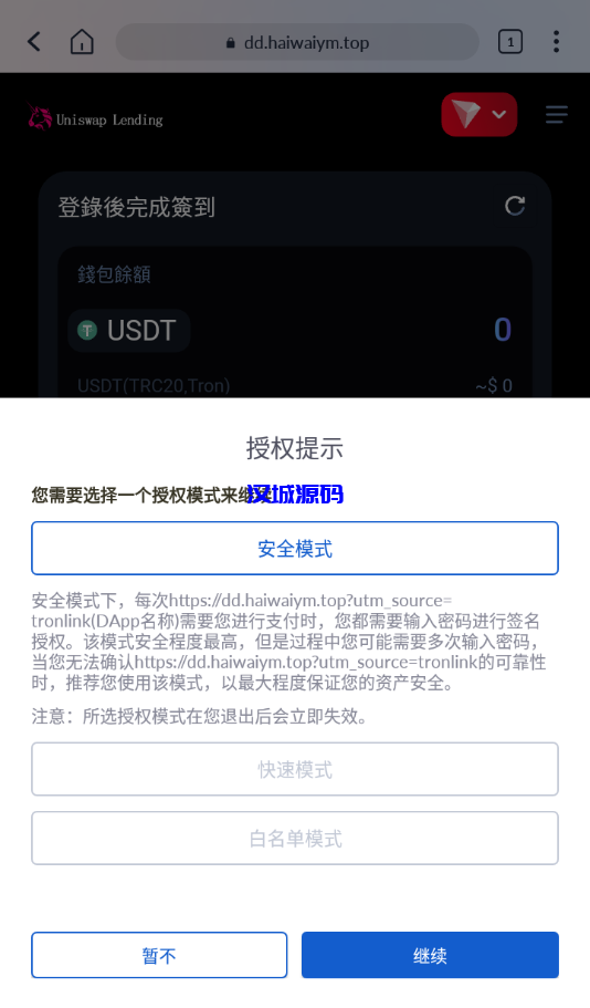 图片[4]-汉城海外/多语言usdt质押授权秒U系统/质押生息系统/trc/erc/bsc三链授权