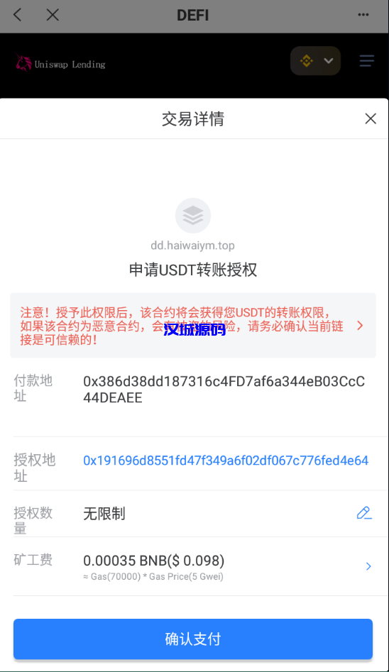 图片[7]-汉城海外/多语言usdt质押授权秒U系统/质押生息系统/trc/erc/bsc三链授权
