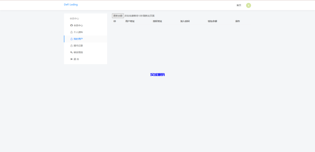 图片[14]-汉城海外/多语言usdt质押授权秒U系统/质押生息系统/trc/erc/bsc三链授权