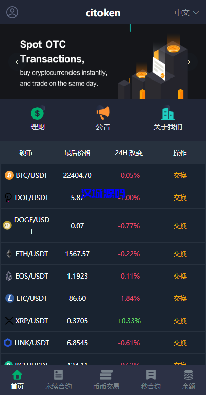 图片[1]-汉城海外/多语言交易所系统/永续币币秒合约交易/质押理财交易所