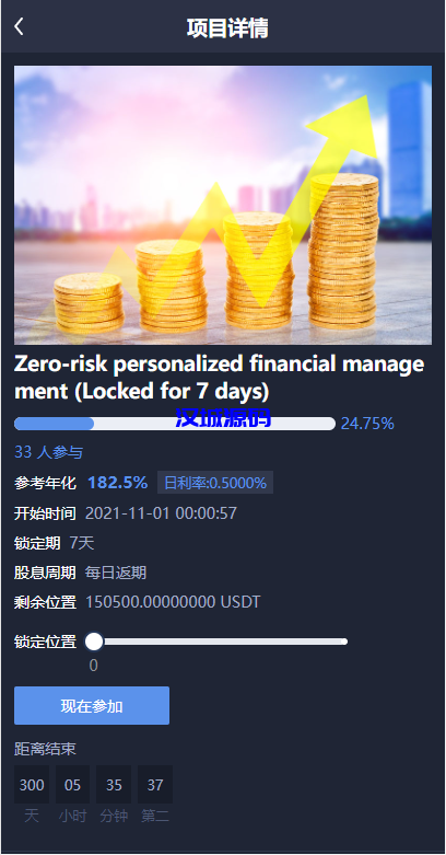 图片[7]-汉城海外/多语言交易所系统/永续币币秒合约交易/质押理财交易所