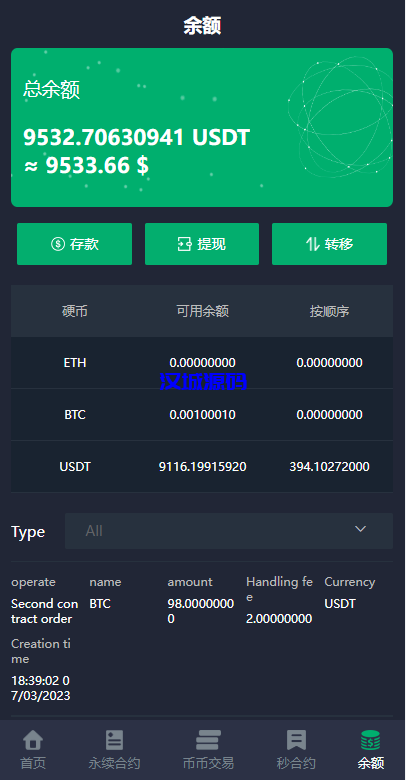 图片[8]-汉城海外/多语言交易所系统/永续币币秒合约交易/质押理财交易所