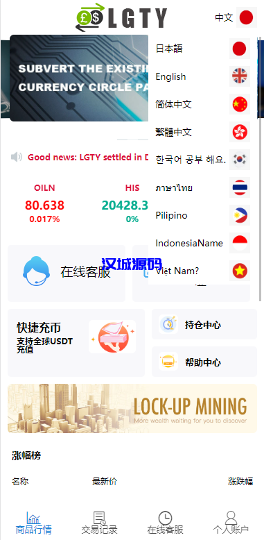 图片[1]-汉城海外/多语言海外伪交易所系统/期货虚拟币微盘源码/微交易源码