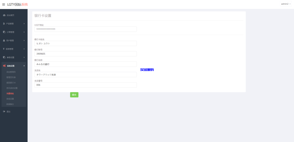 图片[16]-汉城海外/多语言海外伪交易所系统/期货虚拟币微盘源码/微交易源码