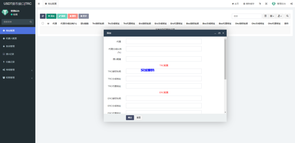 图片[1]-汉城海外/TRC/ERC/BSC/OKC/多链授权自动归集提币系统/监听钱包交易动账