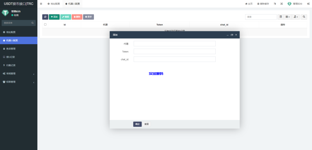 图片[2]-汉城海外/TRC/ERC/BSC/OKC/多链授权自动归集提币系统/监听钱包交易动账