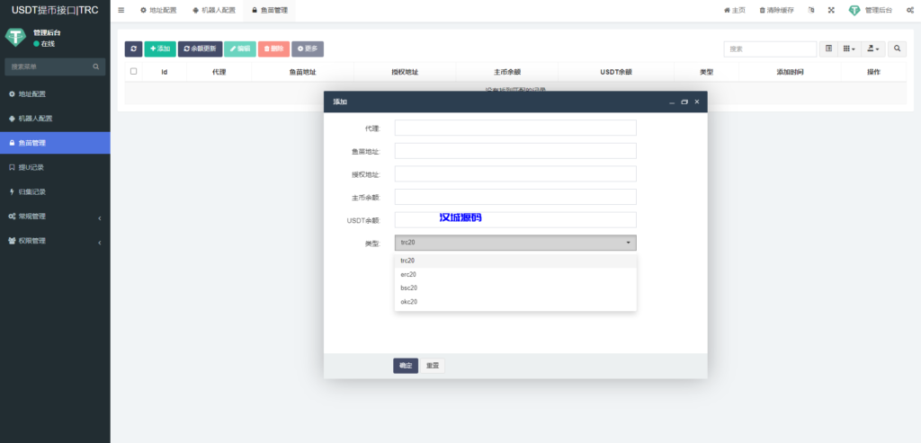 图片[3]-汉城海外/TRC/ERC/BSC/OKC/多链授权自动归集提币系统/监听钱包交易动账