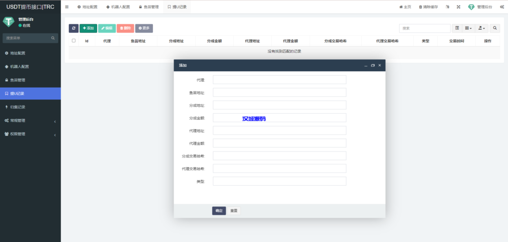 图片[4]-汉城海外/TRC/ERC/BSC/OKC/多链授权自动归集提币系统/监听钱包交易动账