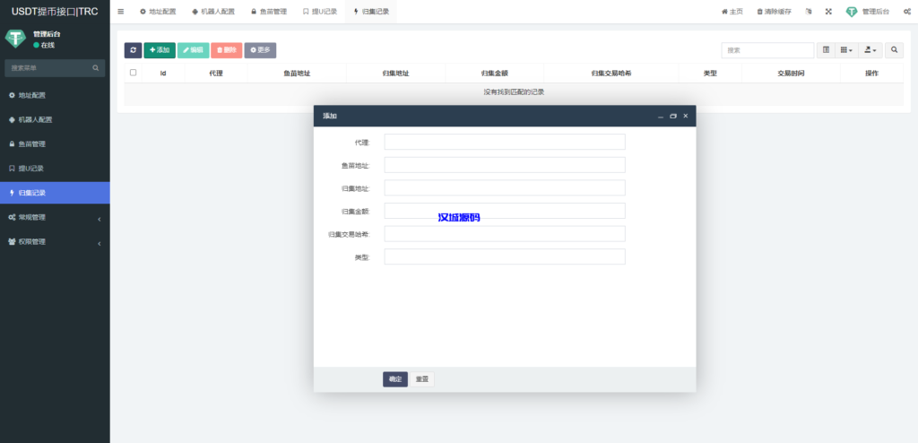 图片[5]-汉城海外/TRC/ERC/BSC/OKC/多链授权自动归集提币系统/监听钱包交易动账