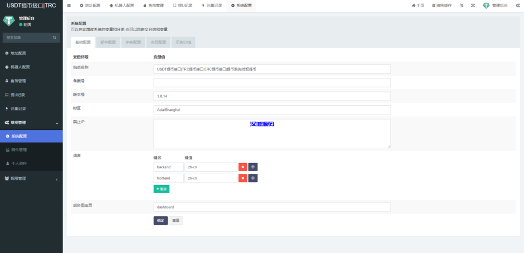 图片[6]-汉城海外/TRC/ERC/BSC/OKC/多链授权自动归集提币系统/监听钱包交易动账