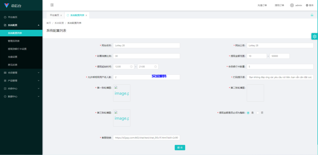 图片[18]-汉城海外/多套定制版海外cp系统/快3/PC28系统/预设开奖/前后端分离