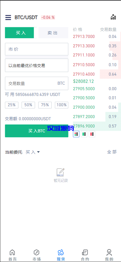 图片[3]-汉城海外/多语言java原生交易所/仿火币/秒合约/正版交易所