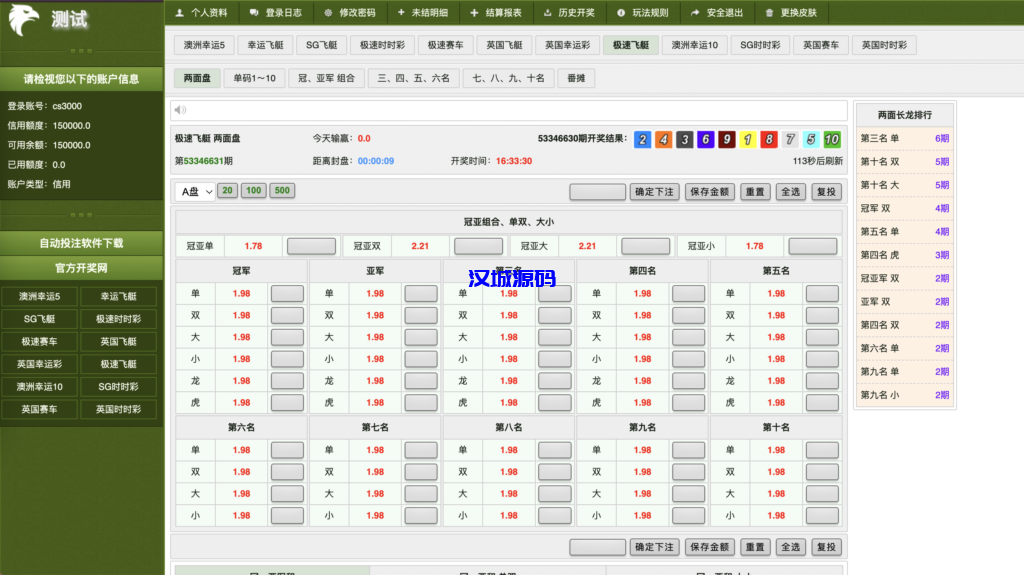图片[1]-汉城海外/USC快彩系统/信用盘