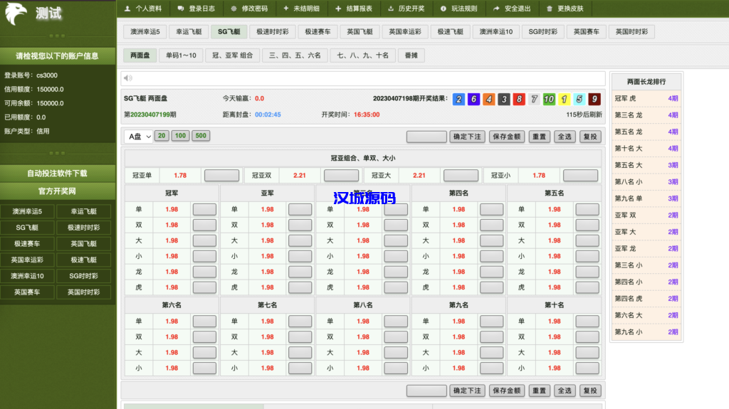图片[3]-汉城海外/USC快彩系统/信用盘