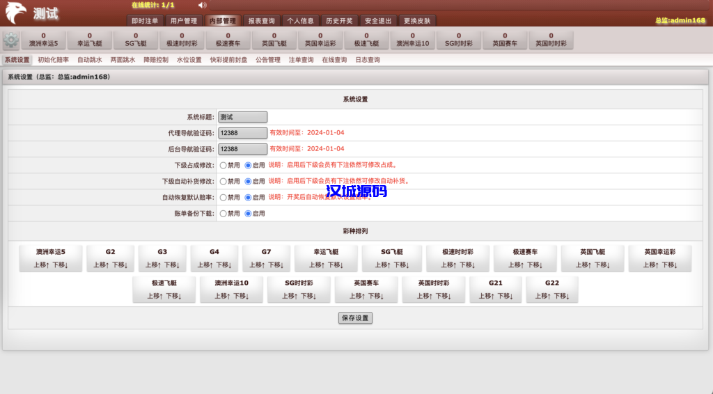 图片[8]-汉城海外/USC快彩系统/信用盘