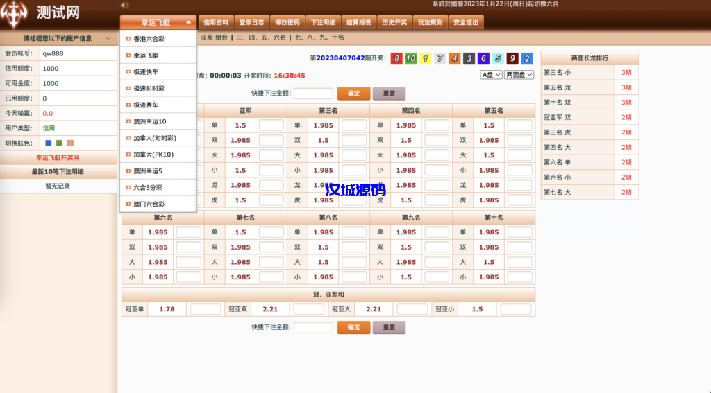 图片[1]-汉城海外/DG快彩系统(带港彩澳彩)/信用盘