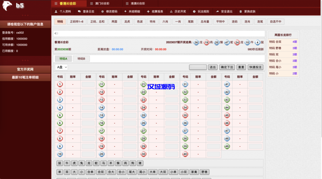 汉城海外/USC六合彩系统3in1（香港+澳门+港澳）