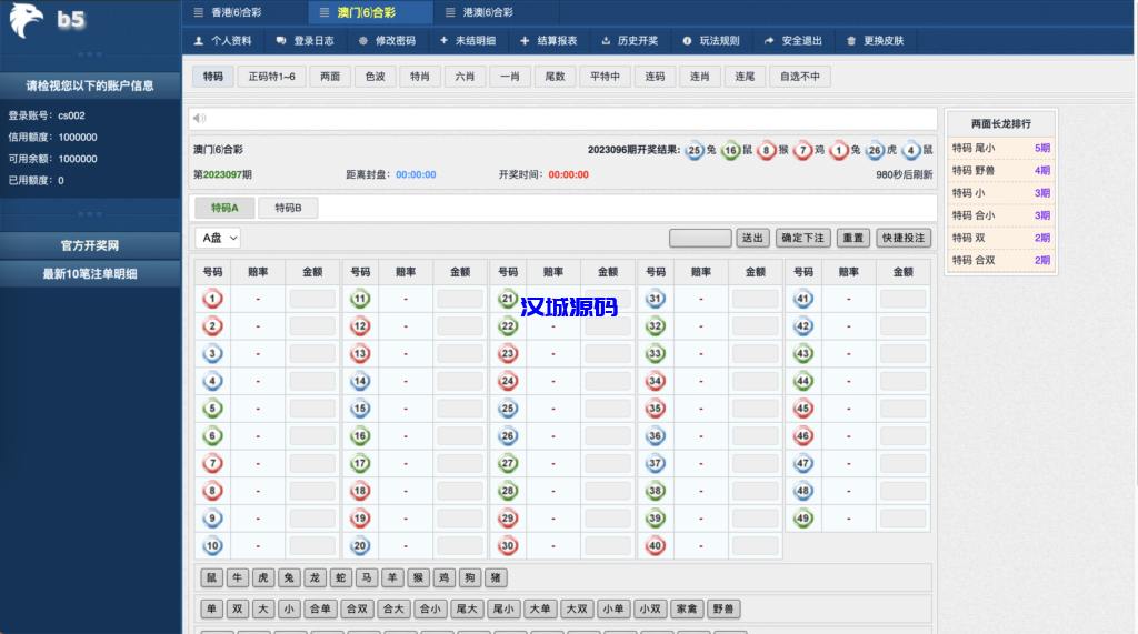 图片[2]-汉城海外/USC六合彩系统3in1（香港+澳门+港澳）