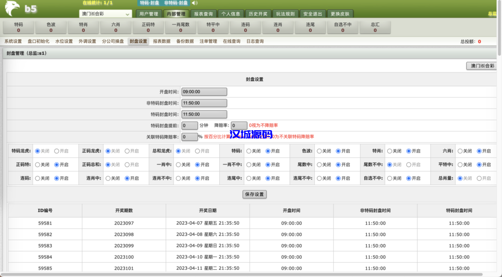 图片[4]-汉城海外/USC六合彩系统3in1（香港+澳门+港澳）