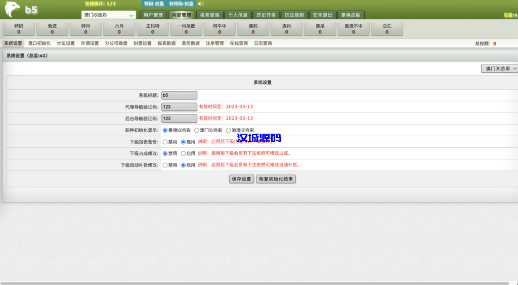 图片[7]-汉城海外/USC六合彩系统3in1（香港+澳门+港澳）