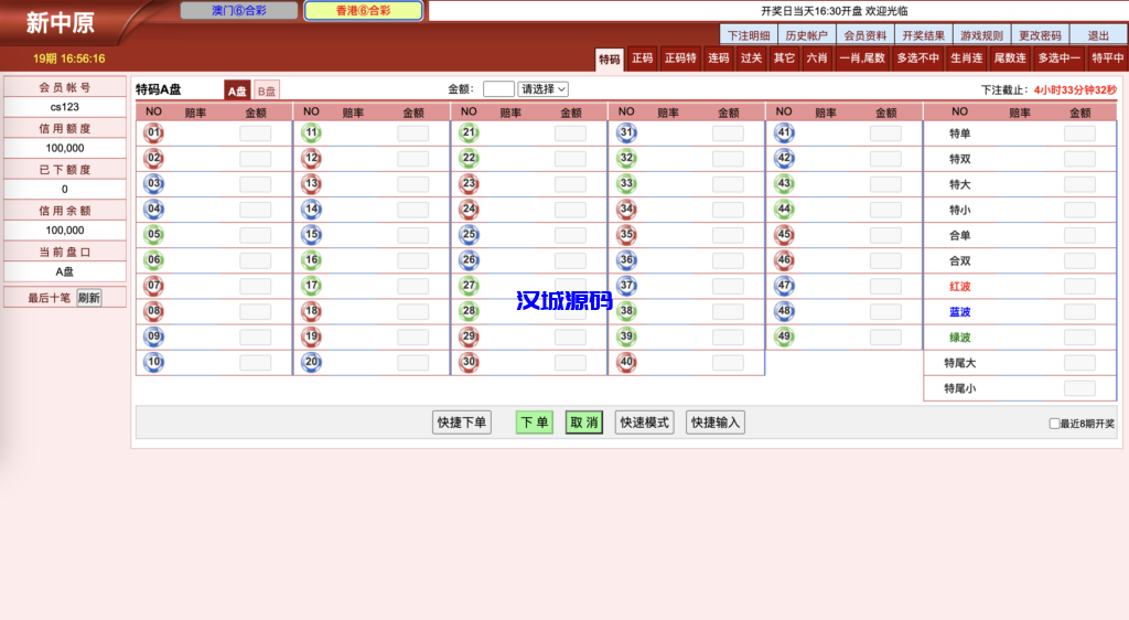 图片[1]-汉城海外/新中原六合彩（香港+澳门）