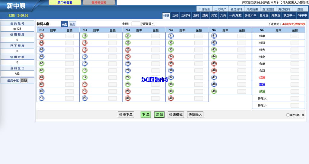 图片[2]-汉城海外/新中原六合彩（香港+澳门）