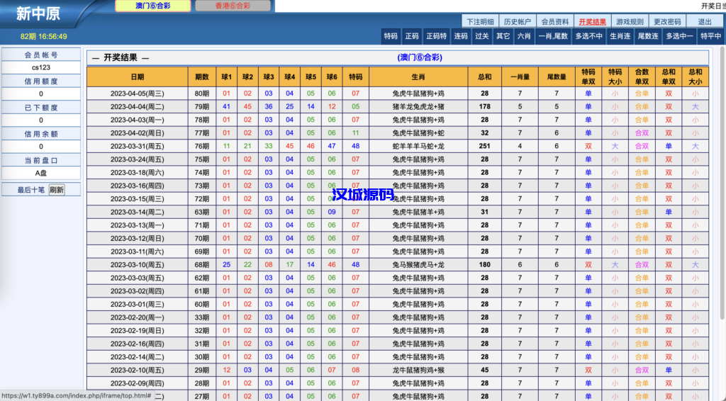 图片[3]-汉城海外/新中原六合彩（香港+澳门）