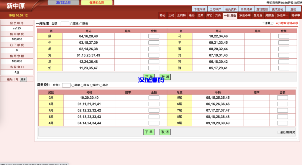 图片[4]-汉城海外/新中原六合彩（香港+澳门）