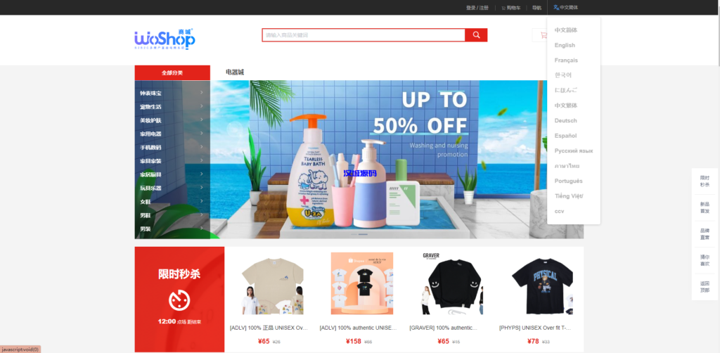 图片[2]-汉城海外/全套WoShop多商户跨境电商系统/付费插件/多语言/国际支付