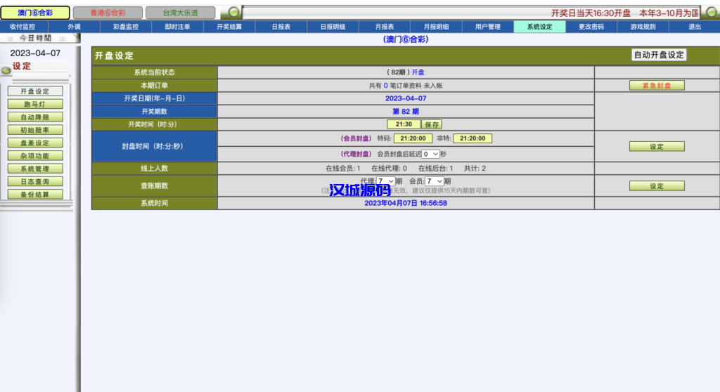 图片[5]-汉城海外/新中原六合彩（香港+澳门）