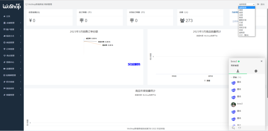 图片[13]-汉城海外/全套WoShop多商户跨境电商系统/付费插件/多语言/国际支付