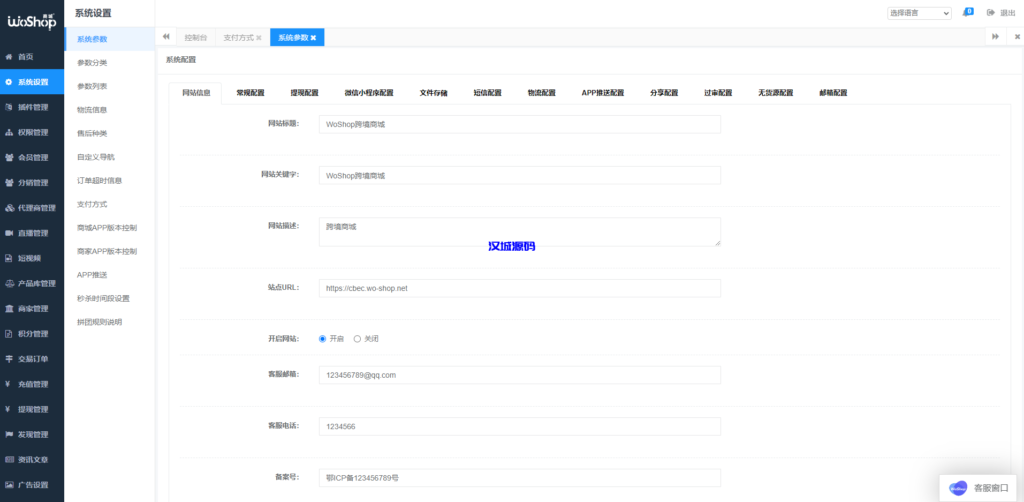 图片[15]-汉城海外/全套WoShop多商户跨境电商系统/付费插件/多语言/国际支付