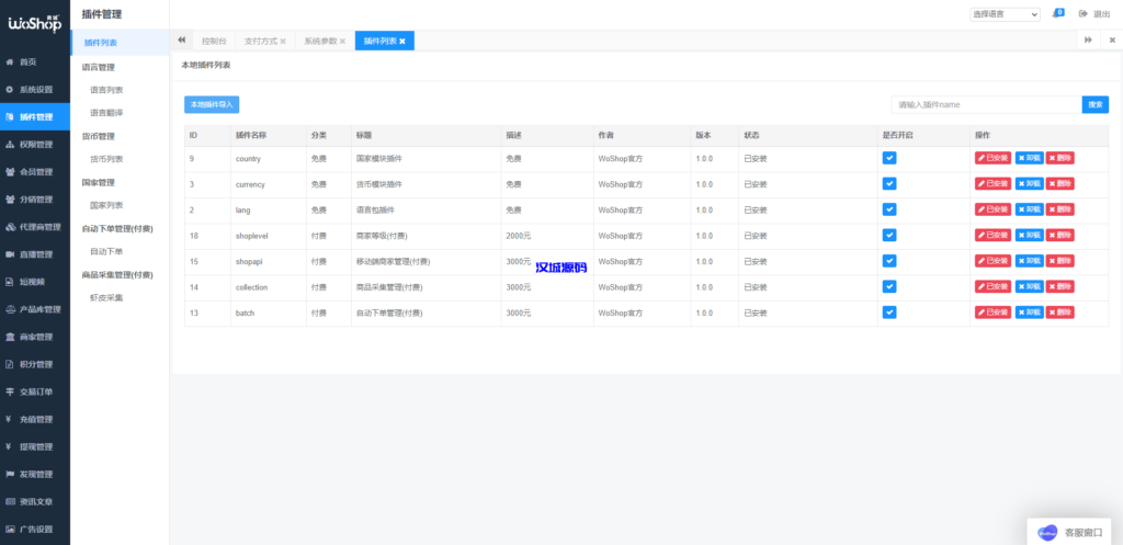 图片[16]-汉城海外/全套WoShop多商户跨境电商系统/付费插件/多语言/国际支付