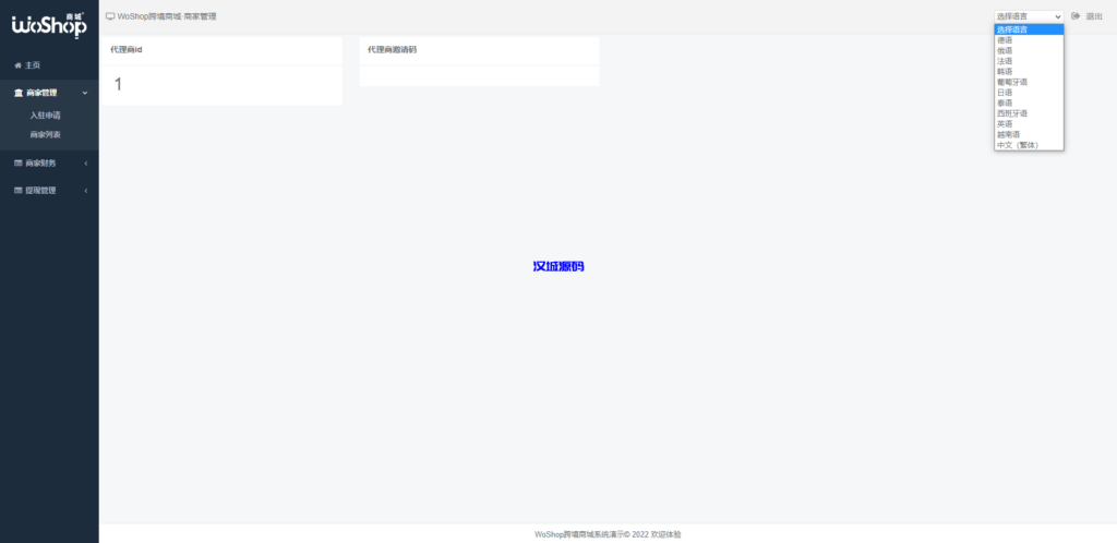 图片[17]-汉城海外/全套WoShop多商户跨境电商系统/付费插件/多语言/国际支付
